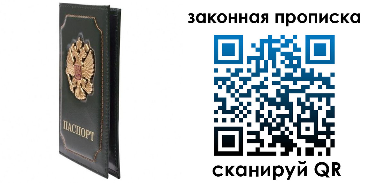 прописка в Ворсме