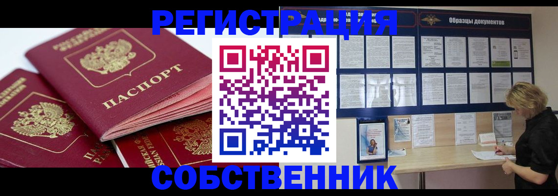 прописка паспорт в Ворсме